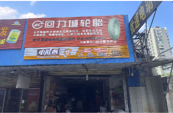 茂县门头店招