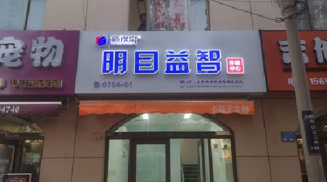 茂县门头店招