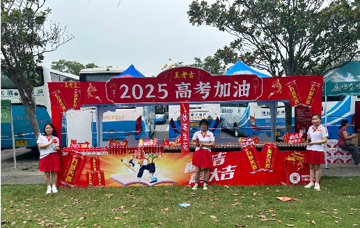 茂县王老吉高考活动搭建