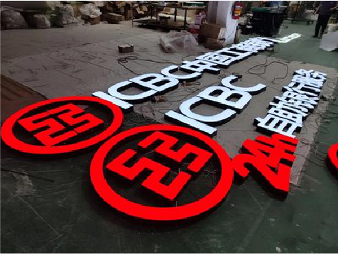 茂县教你如何保养亚克力发光字