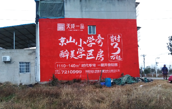 茂县墙体彩绘宣传效果如何？