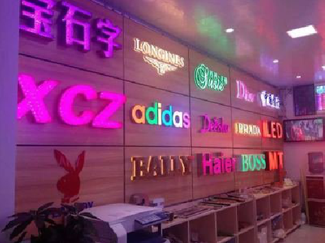 茂县七彩外露发光字的制作工艺。